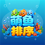 萌鱼排序